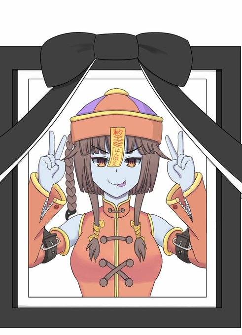 キョンシーのtwitterイラスト検索結果