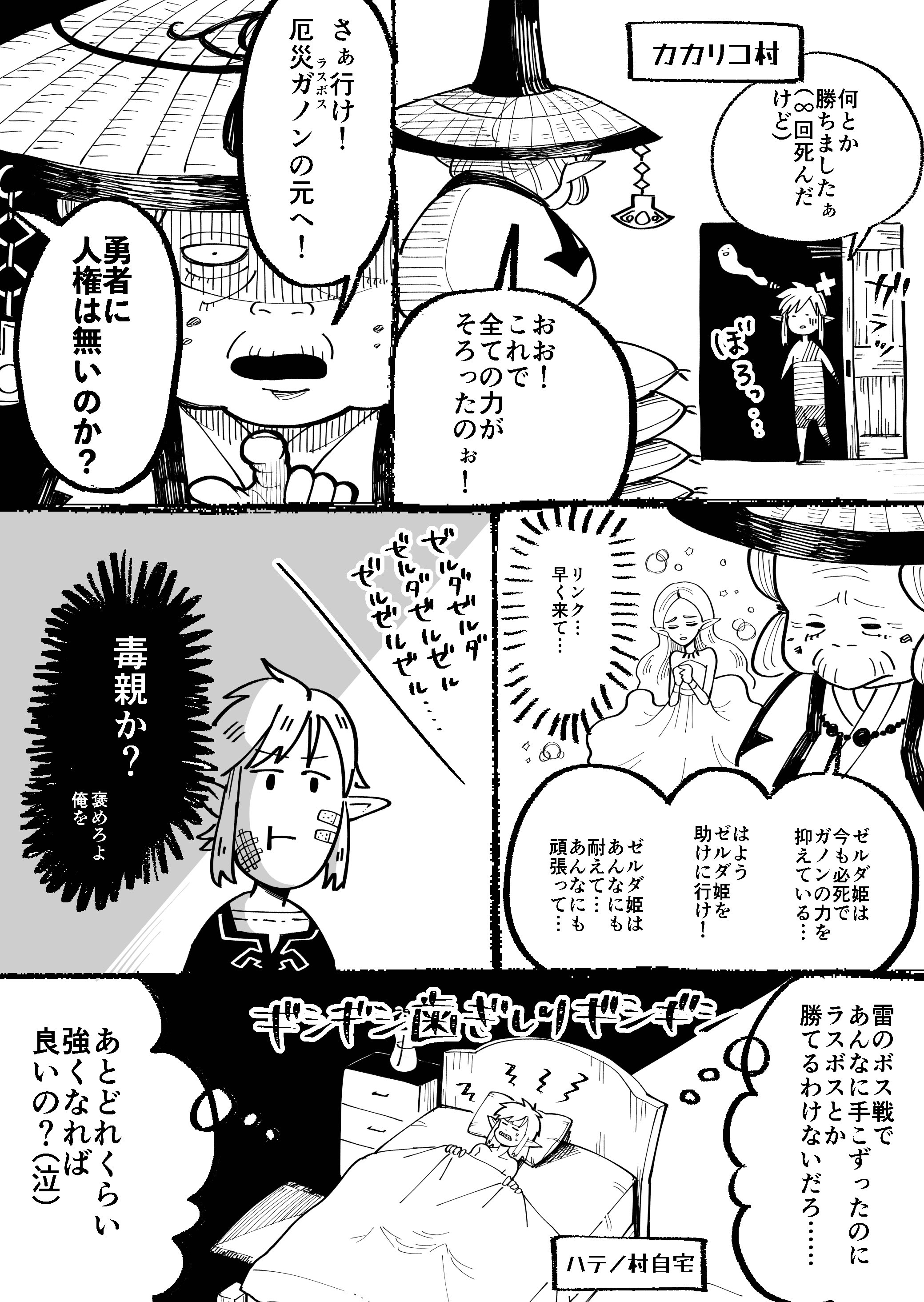 تويتر くくる على تويتر ゼルダの伝説ブレスオブザワイルドがはちゃめちゃに楽しかったけど色々言いたい事があるリンク ネタバレ含 1 2 T Co Nvjrqtuxn7