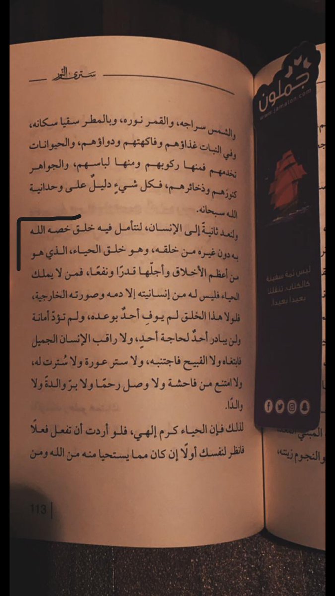 Mroom_565's tweet photo. اوقفتني هالجزئية في كتابك @1imec للتأمل والتفكر في خلق خصه الله به دون غيره من خلقه ، وعاوت قرائتها اكثر من مره وشكرت الله عليها 🤍. 
- "من أعظم الأخلاق وأجلها قدراً ونفعاً" https://t.co/sq5qA5w35D