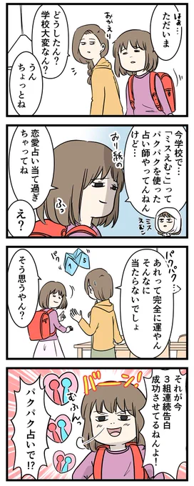 占いを当てすぎる娘の
秘密の話
#コミックエッセイ 
