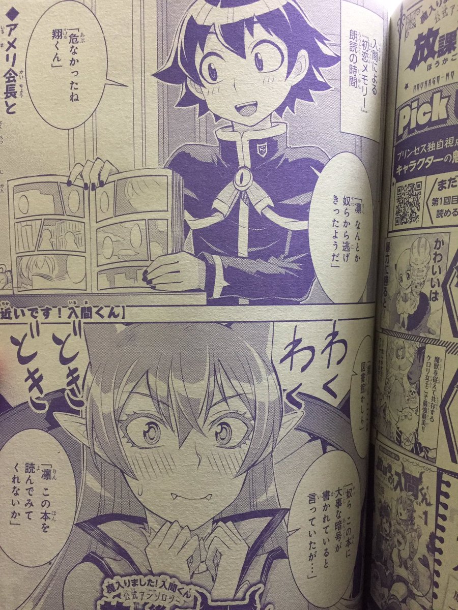 今日発売の月刊プリンセスに、TATSUBONが描いた、『放課後の!入間くん』が載ってます!
アメリ会長かわいいかわいい❤️
って感じの話です!!!! 