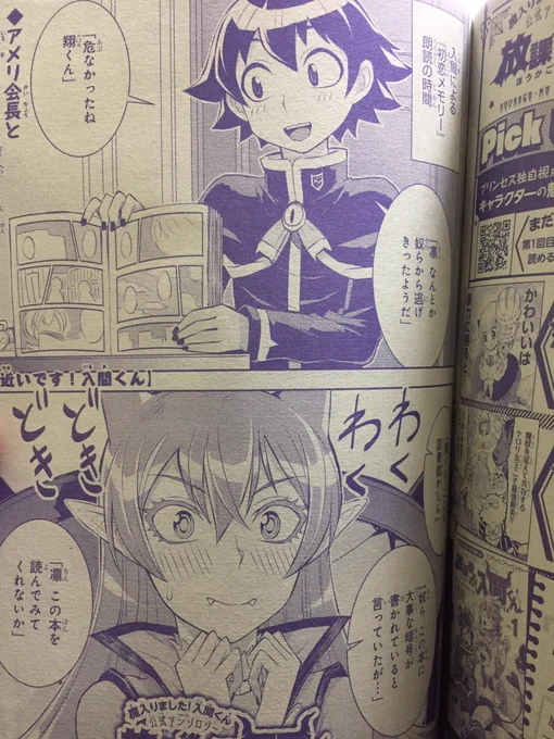 今日発売の月刊プリンセスに、TATSUBONが描いた、『放課後の!入間くん』が載ってます!
アメリ会長かわいいかわいい❤️
って感じの話です!!!! 