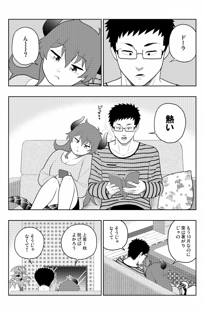 ツノの話 #どくずほんしゃ 