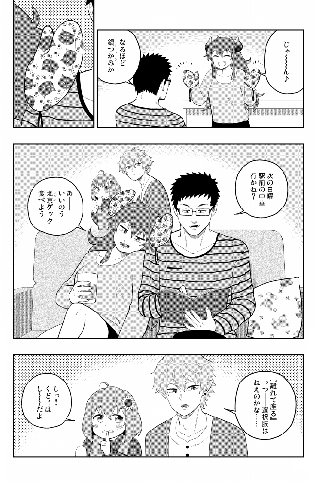 ツノの話 #どくずほんしゃ 