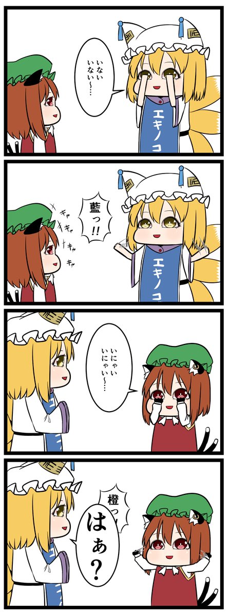 いないいない～… 