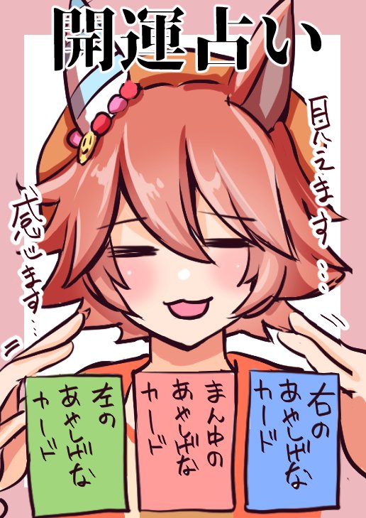 12月6日マチカネフクキタルの開運占い
あなたがえらんだのは…
#ウマ娘 

※結果はリプ欄で! 