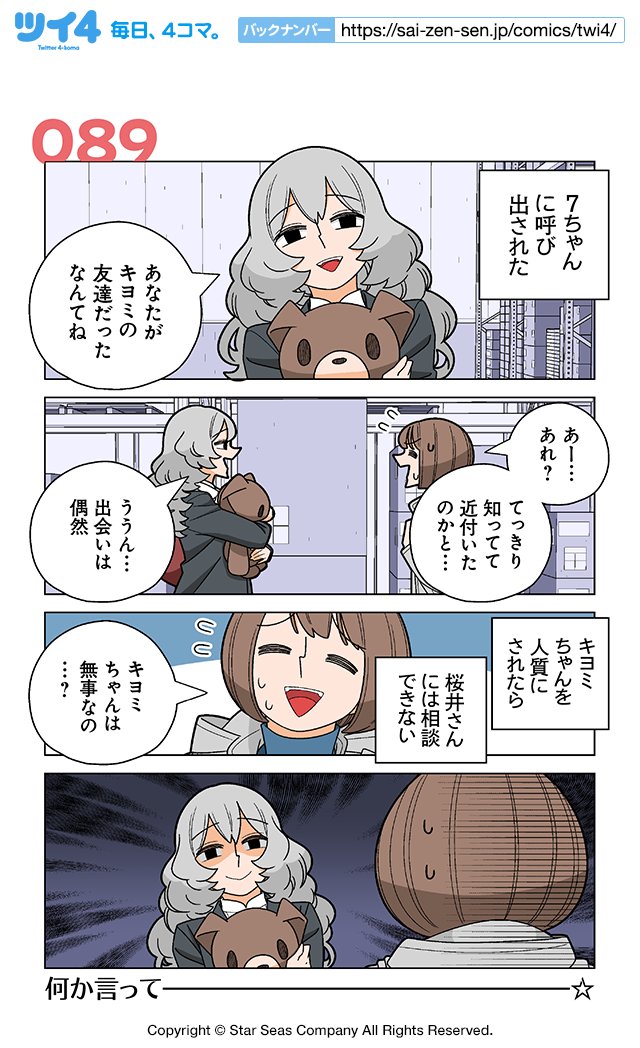 【第89話①】若林稔弥『幸せカナコの殺し屋生活』 https://t.co/UbbqnM0Bj9 #ツイ4 