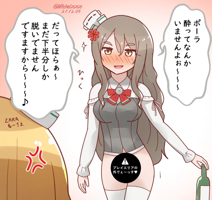 まだ半分しか酔ってないポーラさん
#艦これ版深夜の真剣お絵描き60分一本勝負 
#艦これ版真剣お絵描き60分一本勝負_20211205  
#艦これ 