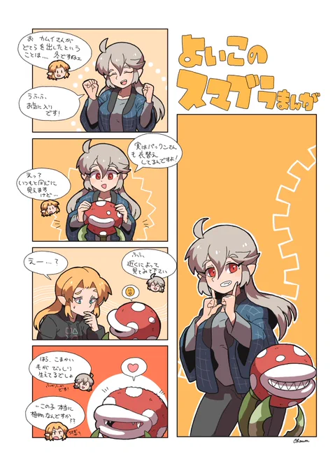 よいこのスマブラまんが ふゆのよそおい編
#漫画 #スマブラSP 