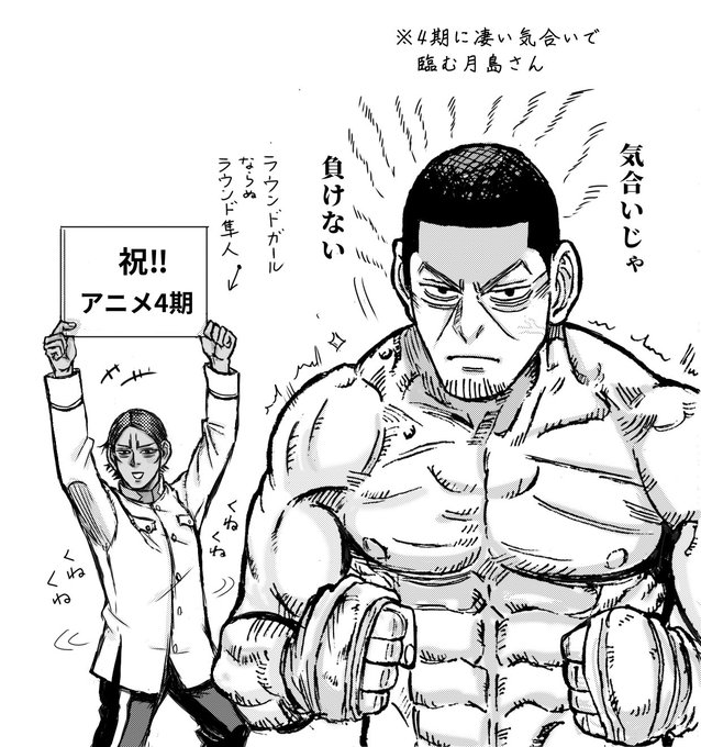 アニカム4期発表、嬉しいです!😆配信観て「夢じゃなかった!」と確認しました。
3期の作画凄く良かったので、スタジオが変わるとは言え、4期も期待大です!
竹本さん、タンクトップの〝気合いじゃ負けない〟ファッションでヤル気が漲ってましたね!🎏ちゃんの16通りもの「月島」が聞けて楽しかったです😅 