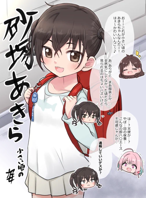 小さい頃のあきらちゃん(過去妄想) 