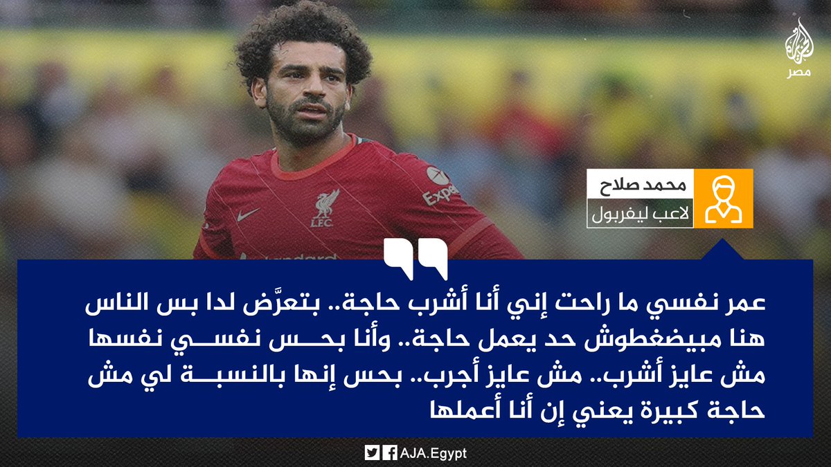 #ابو_تريكه_يمثلني_ليه
فرق أنك متشربش خمور عشان حرام ديننا وعقيدتنا وربنا أمرنا بعدم شربها قنينة مع فلّينة تطير 
وفرق أنك متشربهاش عشان نفسك ما راحتلهاش 
الأنسان مواقف والمواقف بتميز الرجال 
وأبو تريكه هو فخر العرب الحقيقي فعلاً وبجد.