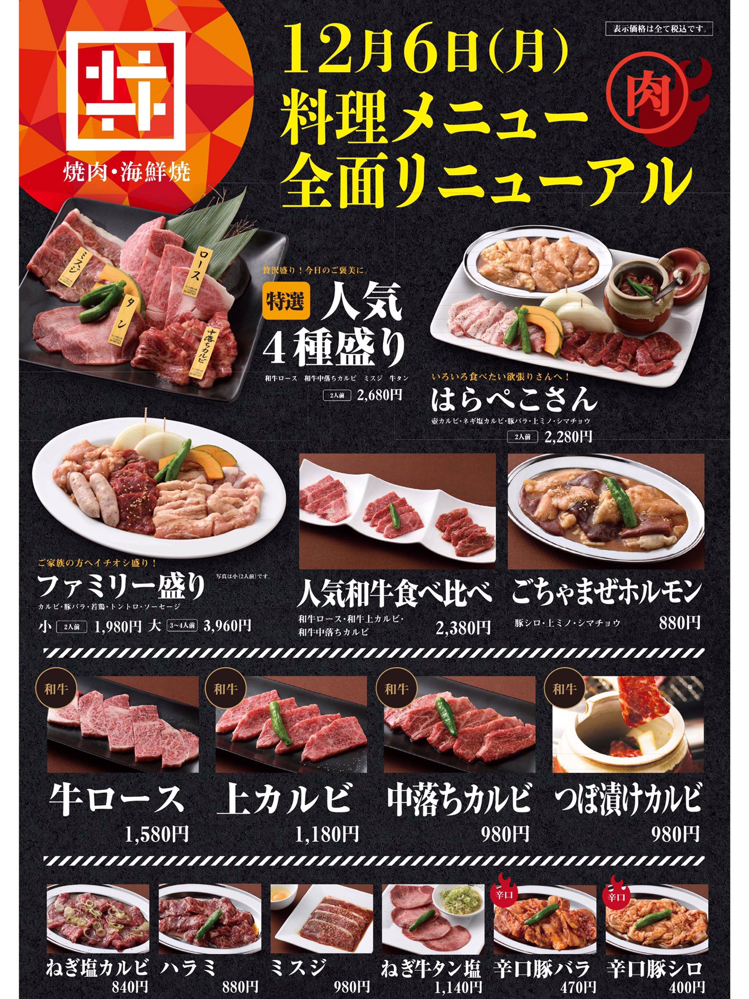 Twitter 上的 テルメ金沢 温泉とグルメのテルメです おはようございます 焼肉 かこみ は 本日よりリニューアルしたメニューでご提供いたします 今回の目玉は 新たに取り入れた 和牛 と豊富な セットメニュー です 一品おつまみからデザートまで 色々と手を
