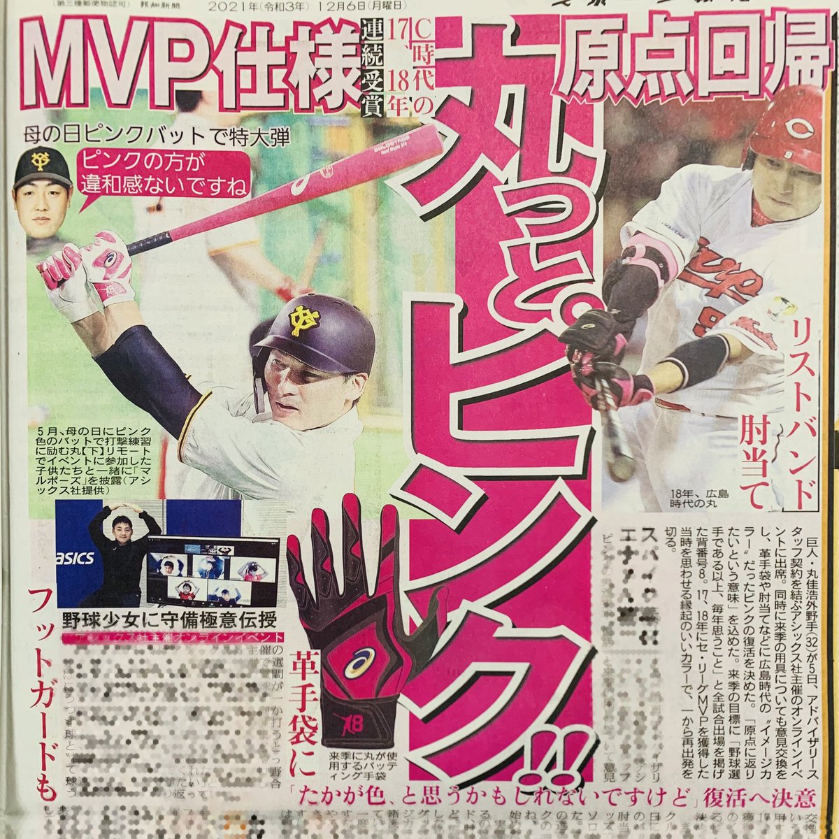 【最終値下げです】巨人 丸 ユニフォーム ピンク サイズO 美品 正規品 最終値下げです】巨人 丸 ユニフォーム ピンク サイズO 美品 正規品