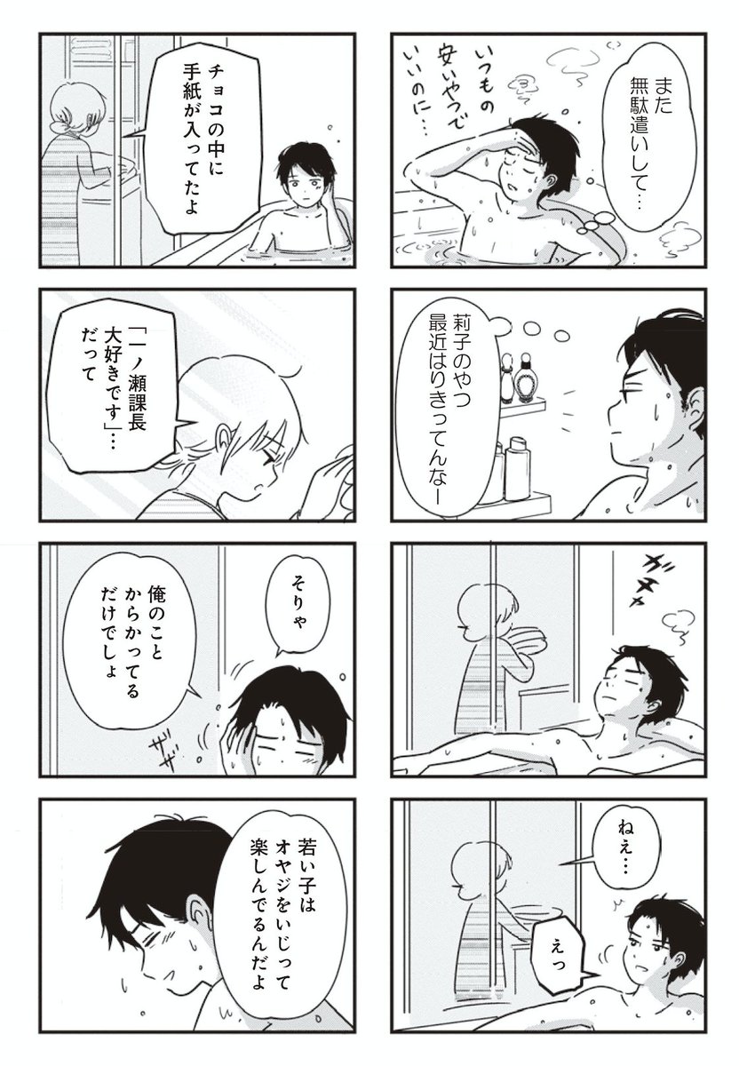 13回目の更新です!
バレンタインのエピソードから徐々に自分の気持ちに気付いたり、俯瞰してみたりする回です。
モヤっとやり過ごしてたことを一つ一つ考えていこうとするきっかけに…。
「女はいつまで女ですか? 莉子の結論 」https://t.co/778umjD9d9 ダ・ヴィンチニュース