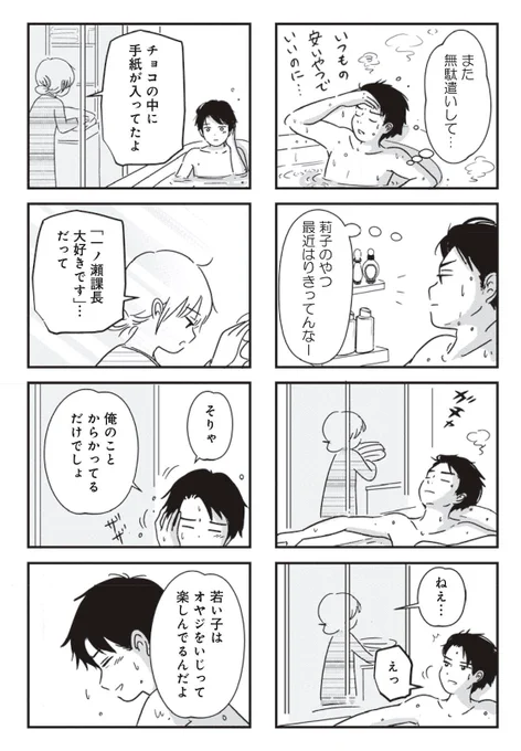 13回目の更新です!
バレンタインのエピソードから徐々に自分の気持ちに気付いたり、俯瞰してみたりする回です。
モヤっとやり過ごしてたことを一つ一つ考えていこうとするきっかけに…。
「女はいつまで女ですか? 莉子の結論 」https://t.co/778umjD9d9 ダ・ヴィンチニュース 
