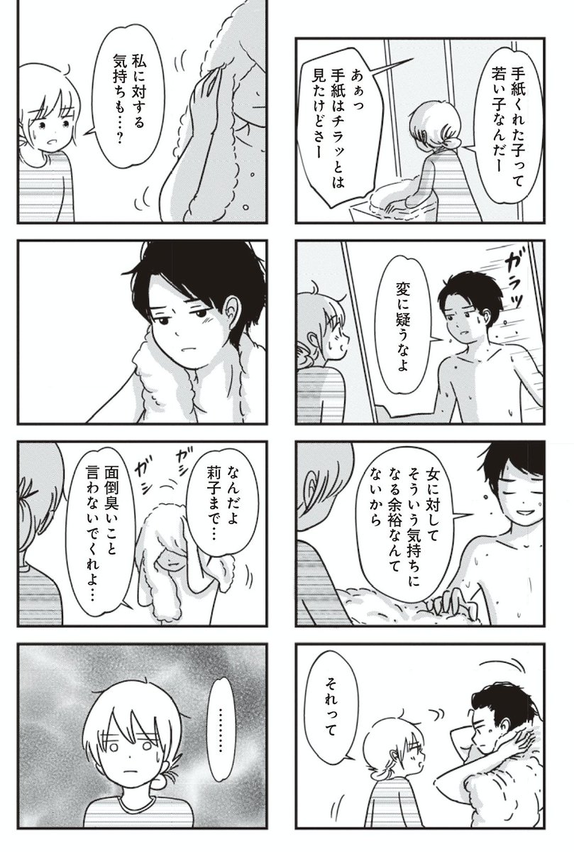 13回目の更新です!
バレンタインのエピソードから徐々に自分の気持ちに気付いたり、俯瞰してみたりする回です。
モヤっとやり過ごしてたことを一つ一つ考えていこうとするきっかけに…。
「女はいつまで女ですか? 莉子の結論 」https://t.co/778umjD9d9 ダ・ヴィンチニュース