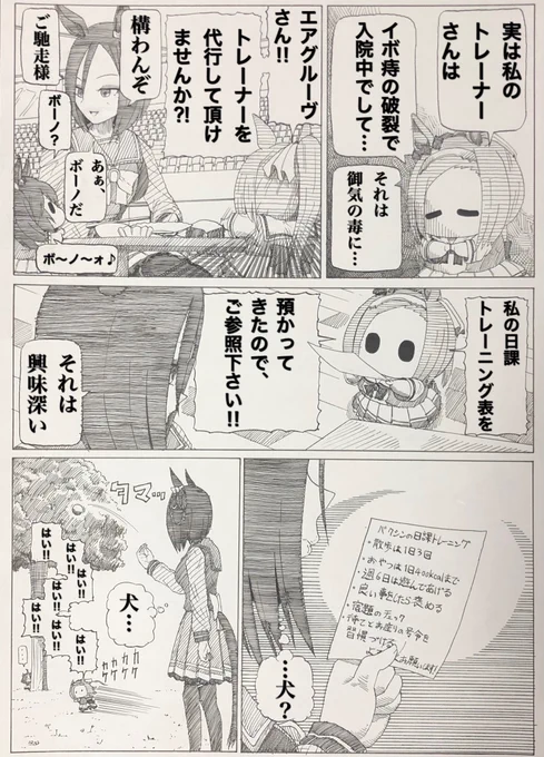 トレーナーを代行して‼︎
#ウマ娘 
#エアグルーヴ 
#サクラバクシンオー 
#ヒシアケボノ
#メイショウドトウ 
#アグネスデジタル 