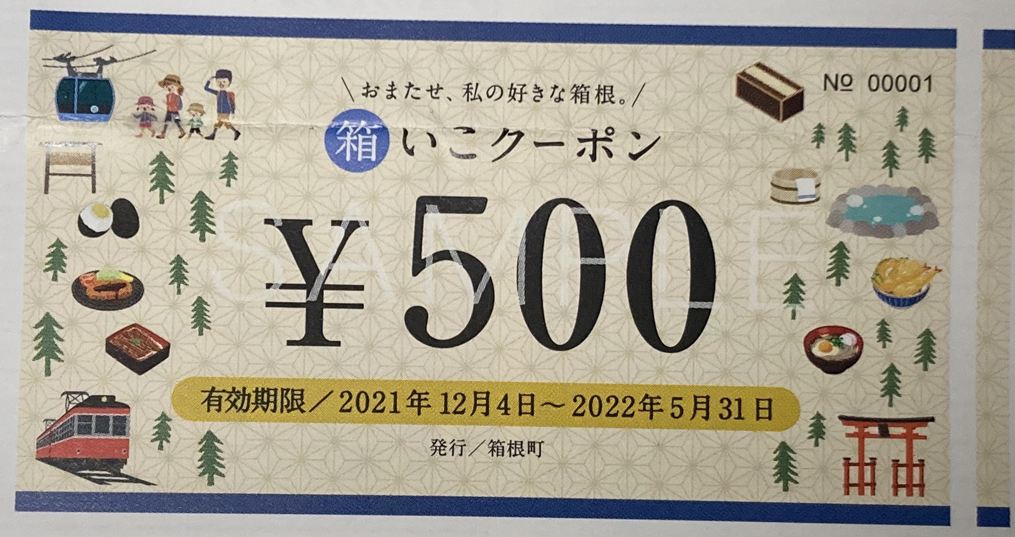 箱いこクポーン 2022 4万円分 penaloza.mx