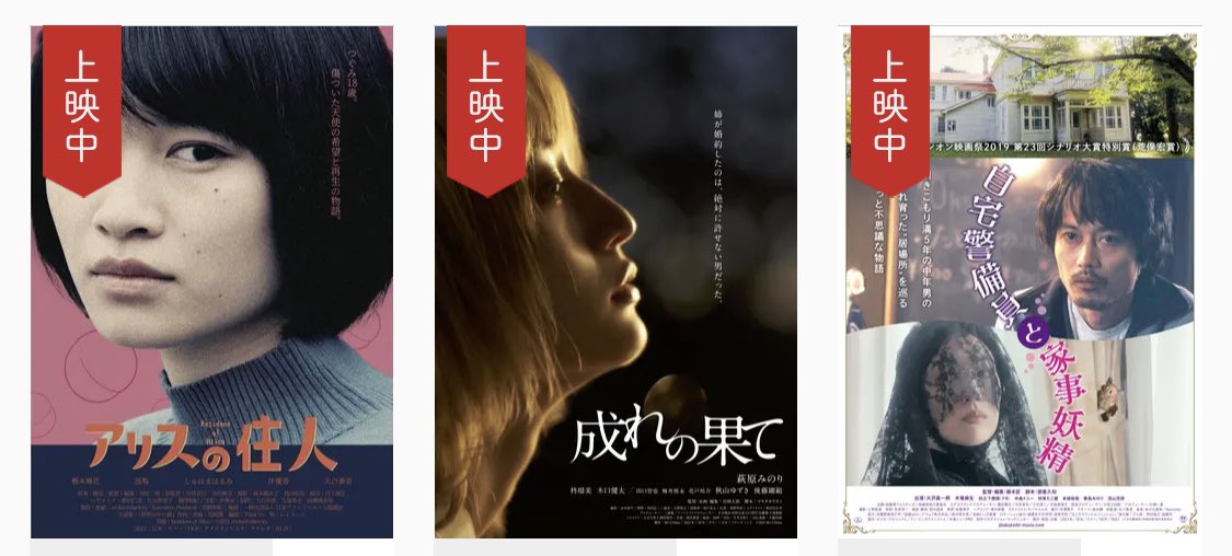 hige_yoshida's tweet photo. 『#カメラを止めるな！』キャストが出演している映画、絶賛公開中！ #カメ止め

『#自宅警備員と家事妖精』
#大沢真一郎
K’s cinema 他

『#成れの果て』
#秋山ゆずき
シネマカリテ

『#アリスの住人』
#しゅはまはるみ #合田純奈 #久場寿幸
#淡梨 (#スペシャルアクターズ )も出演
池袋シネマ・ロサ https://t.co/ibbir5v5FC