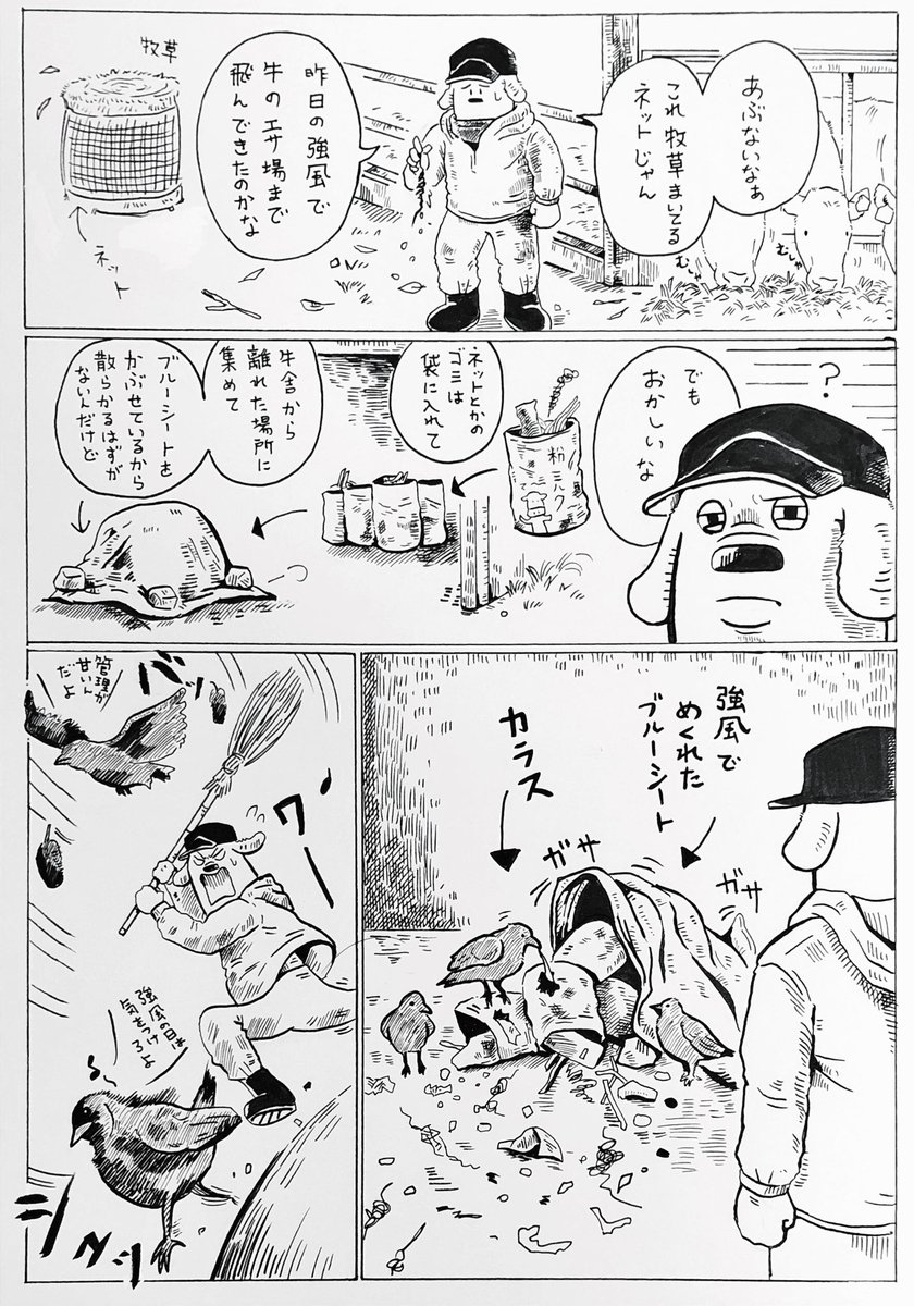 『ヒヤッとした』

だから風が強い日は気をつけろとあれほど…🌪 