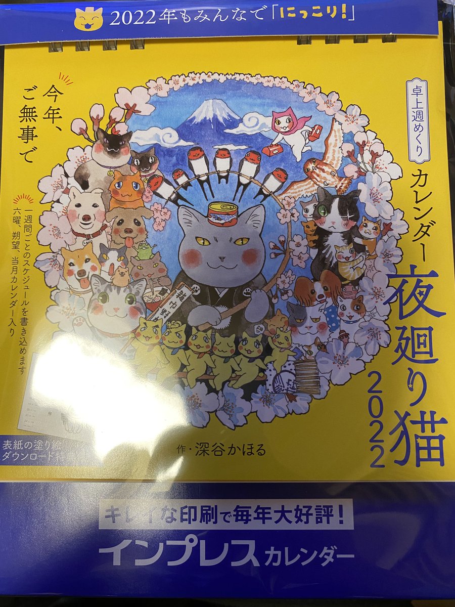 夜廻り猫カレンダーが来ました。
塗り絵ダウンロード特典!インプレスさん、すごい。わかってらっしゃる! 