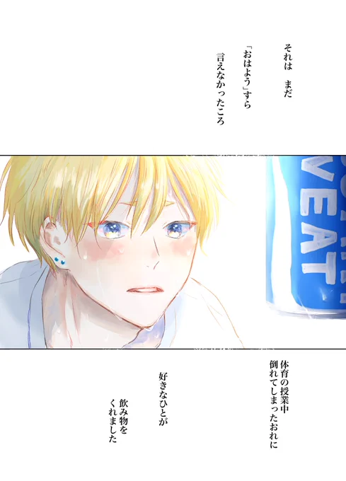 汗と涙に ポ●リス●ェット (1/2)
#ハツコイノオト 