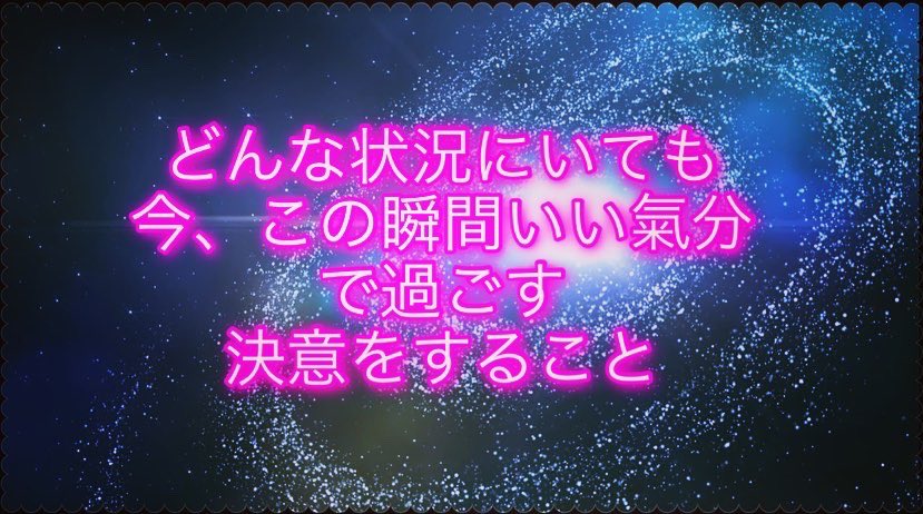 ANELA38ca's tweet photo. この力強よさを感じた時、感謝や満足と同調し、ウェルビーイングの祝福が自分に流れることを許可した時、アナタの望み、祈り、健康、豊かさ、奇跡が訪れる。

今日もいっぱい笑ってリラックス💓

#宇宙の叡智
#ウェルビーイングコーチ
#自分極道研究所 https://t.co/4vGdgKeo8G