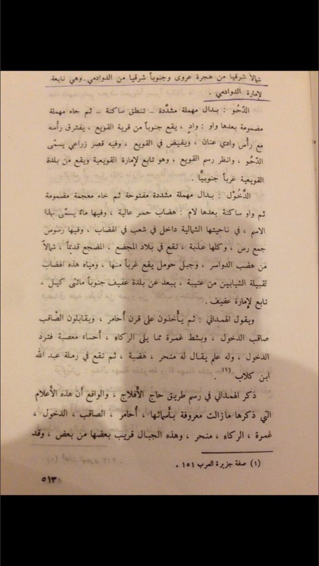 دحلة الشيخ : جزا بن مشعان اباالعلا التي قتل فيها في احد المعارك ، ودفن فيها وسميت باسمة كتاب بن جنيدل عالية نجد