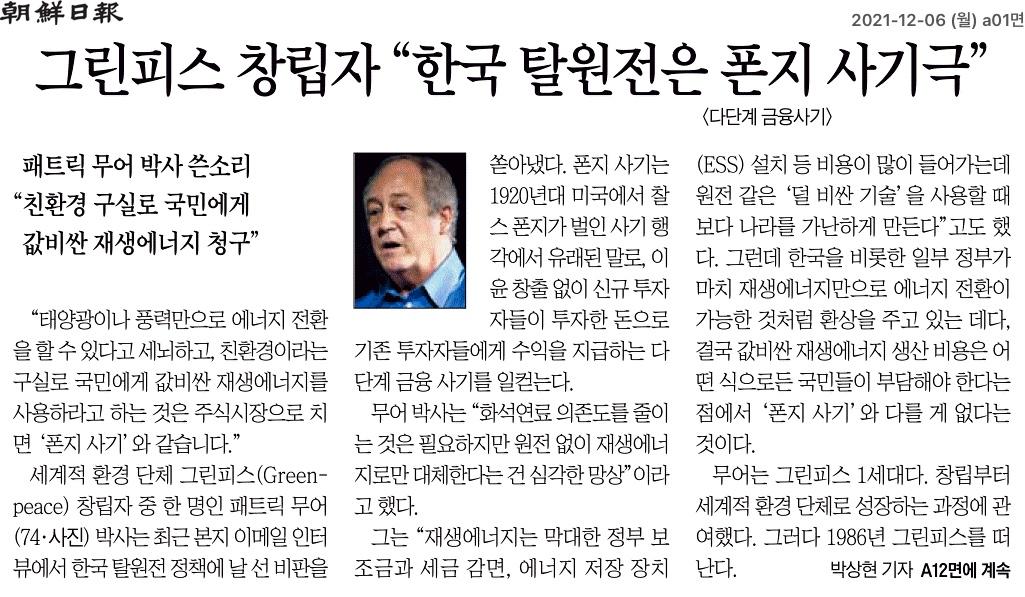 태양광이나 풍력만으로 에너지 전환을 할 수 있다고 세뇌하고, 친환경이라는 구실로 국민에게 값비싼 재생에너지를 사용하라고 하는 것은 사기다!!