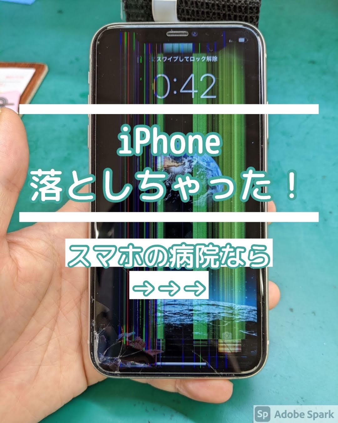 Iphone修理スマホの病院 イオンスタイルせんげん台店 Iphone11 液晶不良 修理を承りました 野田市 よりご来店いただきました 1時間ほどお預かりしまして 無事に元通り ご利用いただき ありがとうございました Iphone修理 Iphone 画面修理