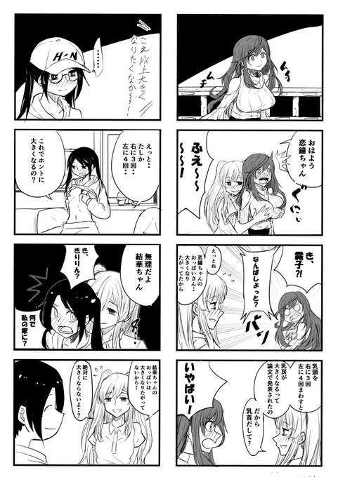 霧子のパイ活 