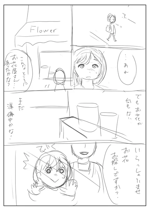 アンケート2位だった
②『仮面手品師が花を置かない花屋になる話』
今まで描いた事ない路線なのでかなりの挑戦。
ツリーにアンケートぶら下げますのでぽちりと頂けたら嬉しいです…!
#コルクラボマンガ専科 