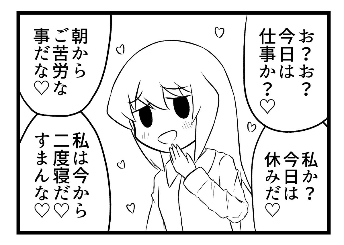 えへへ… 