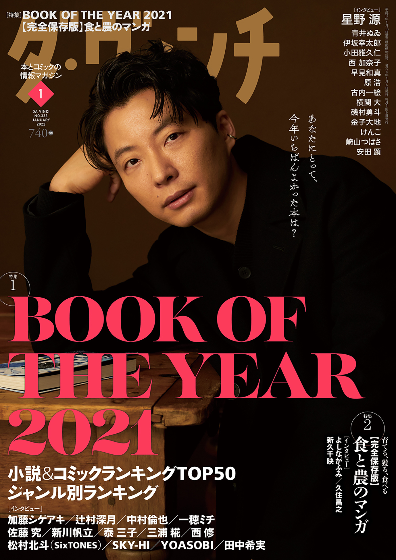 月刊MdN 2014年 7月号 星野源 月刊MdN 2014年 7月号(対談:星野源×大原大次郎/特集:西洋
