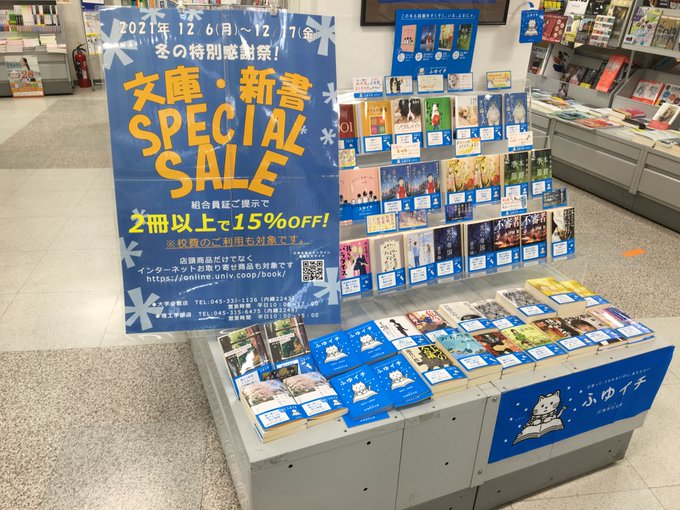 横浜国立大学生協(@ynucoop)/Page 3 - Twilog