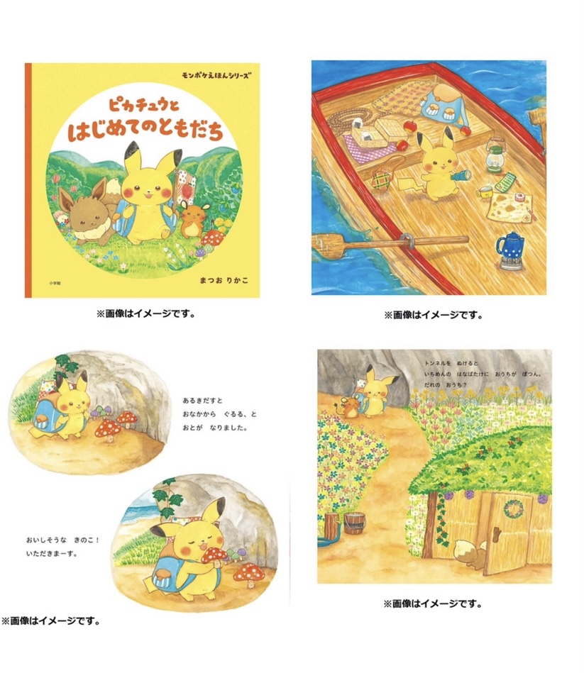 ピカチュウとはじめてのともだち サイン入り