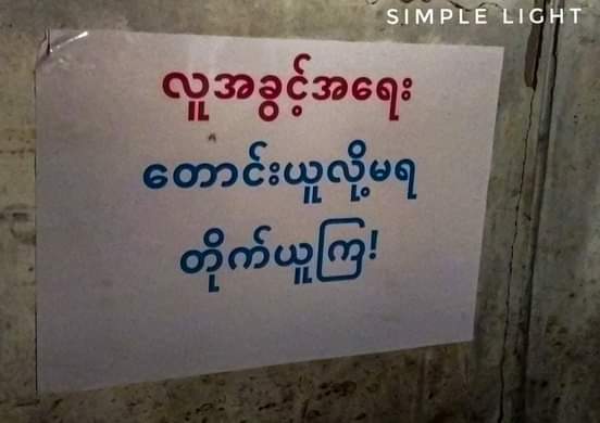 Tyungdarihope's tweet photo. #Mandalay Collective Strike bravely staged a dawn strike in the early morning of #Dec6Coup by hanging revolutionary banners and call for SILENT STRIKE on Dec 10.

#TerroristsJunta
#WhatsHappeningInMyanmar https://t.co/0M3IKDY8yl