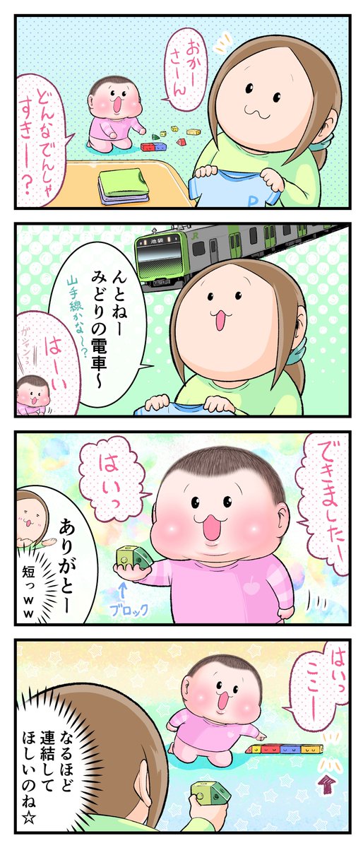 まったりでんしゃごっこ(ぷにお:3歳6ヶ月頃)。
#育児漫画 #育児絵日記 