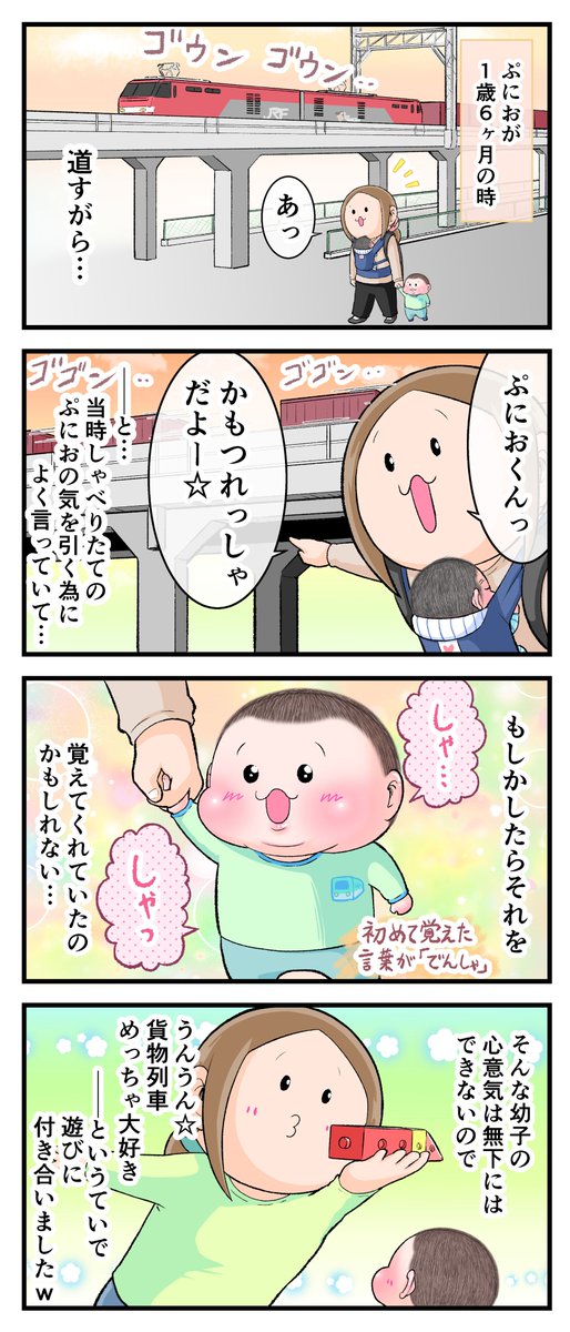 まったりでんしゃごっこ(ぷにお:3歳6ヶ月頃)。
#育児漫画 #育児絵日記 