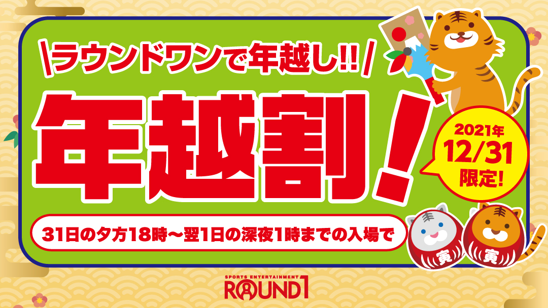 ラウンドワンスタジアム新潟店 R1 Niigata Twitter ラウンドワンスタジアム新潟店 R1 Niigata Twitter