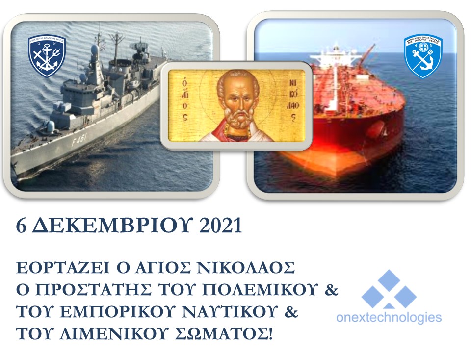 Γιορτή του Αγίου Νικολάου, του μυροβλύτη προστάτη των ναυτικών, του Ελληνικού Πολεμικού Ναυτικού &amp; του Λιμενικού Σώματος. Υγεία &amp; ήρεμες θάλασσες! Ιδιαίτερη συγκίνηση δε, για τη γιορτή του πολιούχου της Ερμούπολης. Χρόνια πολλά σε όσους εορτάζουν &amp; στους πολίτες της Ερμούπολης!