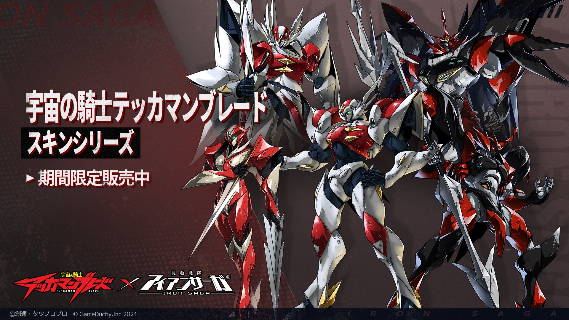 機動戦隊アイアンサーガ公式 on X: 機動戦隊アイアンサーガ公式 on X: