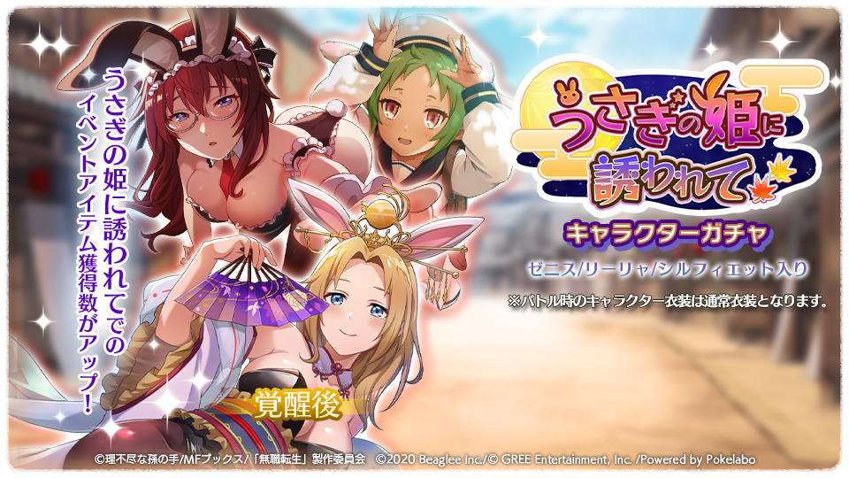 無職転生 ゲームになっても本気だす セルラン推移と評価 アプリ情報まとめ Appmedia