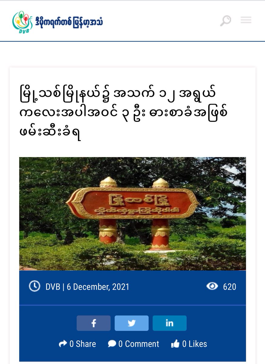 tomato_0493's tweet photo. 12yo Mg Banyar Han, abt 40yo NLD party supporters Ko Nyan Tun and Ko Win Hlaing were abducted as hostages by SAC Junta in #Magway’s #Myothit tsp at abt 11:00 pm on Dec 4 after they couldn’t find a man living in Saton-Gway Kone village (Ywama).

#Dec6Coup
#WhatsHappeningInMyanmar https://t.co/Es452kGR86
