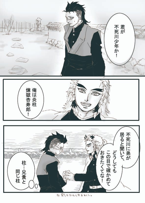 煉獄さんワッショイ。その2。煉獄・不死川は共に弟君に関して似た境遇… 