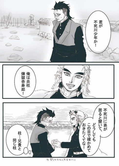 煉獄さんワッショイ。その2。煉獄・不死川は共に弟君に関して似た境遇… 