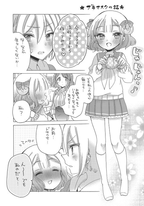 お姉さんは女子小学生に興味があります を含むマンガ一覧 いいね順 ツイコミ 仮