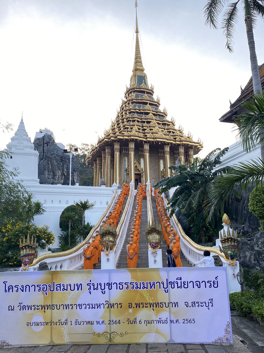 meditation_sb's tweet photo. 6 ธ.ค.64
สามเณรธรรมทายาท เวียนประทักษิณรอบพระมณฑป และอุปสมบท ณ อุโบสถวัดพระพุทธบาทราชวรมหาวิหาร ในโครงการบวชบูชาธรรมมหาปูชนียาจารย์
อนุโมทนาบุญเอาบุญมาฝากทุกท่านสาธุๆ
#บวช #บูชาธรรม #วัดพระพุทธบาท #สระบุรี https://t.co/EGKXiucQqx