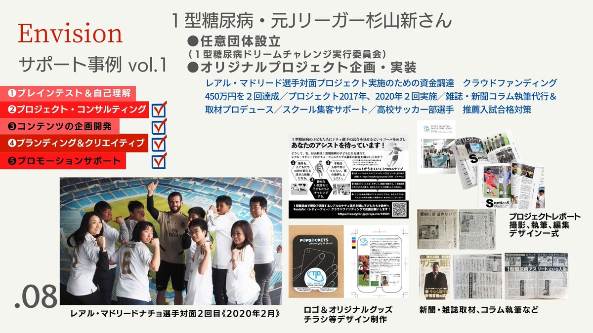 SportsCareerPro's tweet photo. Jリーガーを中心にアスリートのキャリアをプロデュースしています。
選手としての成果とやりたいことを実現したい方に向いています。
最近、こうした実績を見て、選手以外のスポーツ関係者からの相談も増えました。

2021年10月1日より２年間、埼玉県スポーツ推進審議会委員も務めることになりました。 https://t.co/3D6oDgiT28